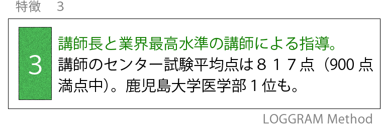 講師長と業界最高水準の講師による指導