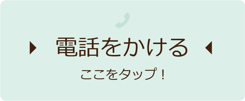 電話をかける